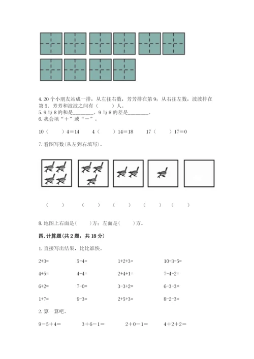 2022人教版一年级上册数学期末考试试卷【培优b卷】.docx