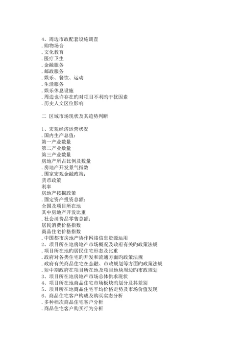 房地产全程专题策划专题方案的撰写.docx