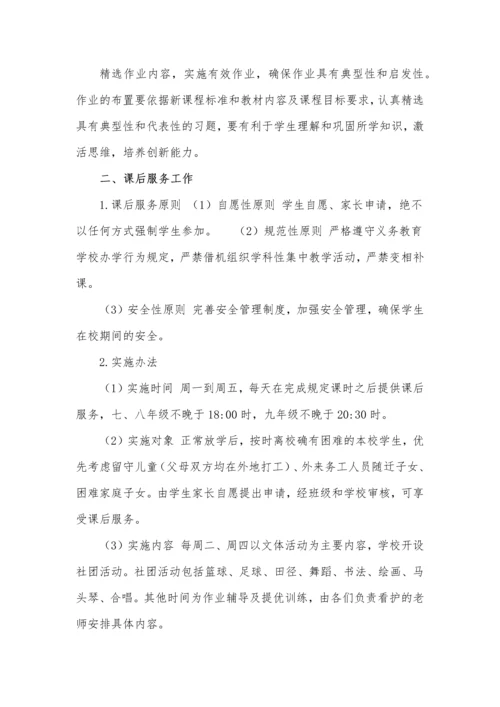 【自查整改】2学校落实“双减”工作自查汇报材料.docx