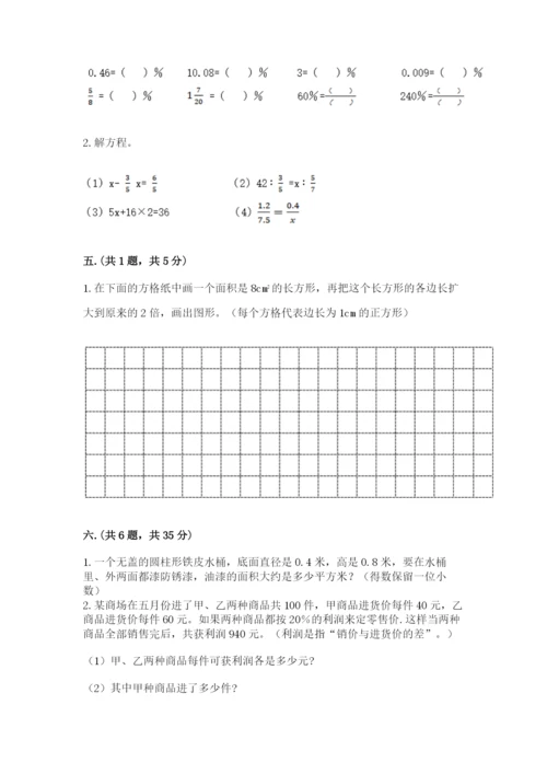 浙江省【小升初】2023年小升初数学试卷精品（易错题）.docx