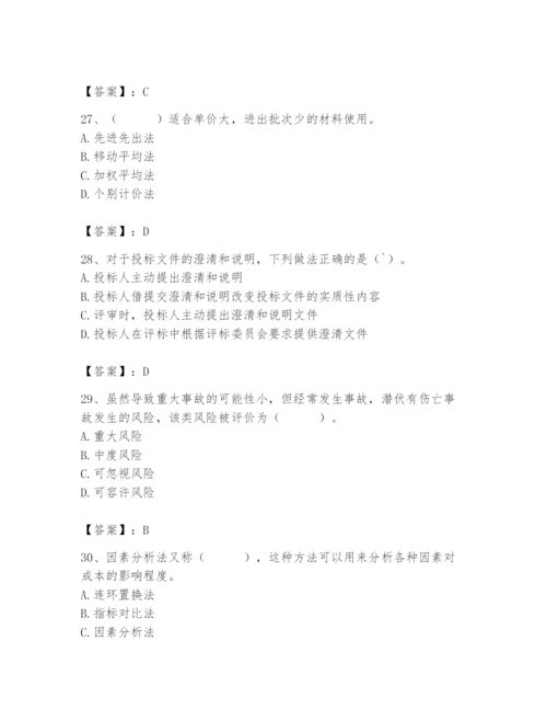 2024年材料员之材料员专业管理实务题库完整版.docx