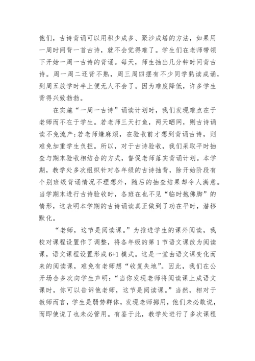 书香校园活动总结_4.docx