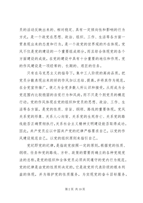 党员党性学习体会.docx