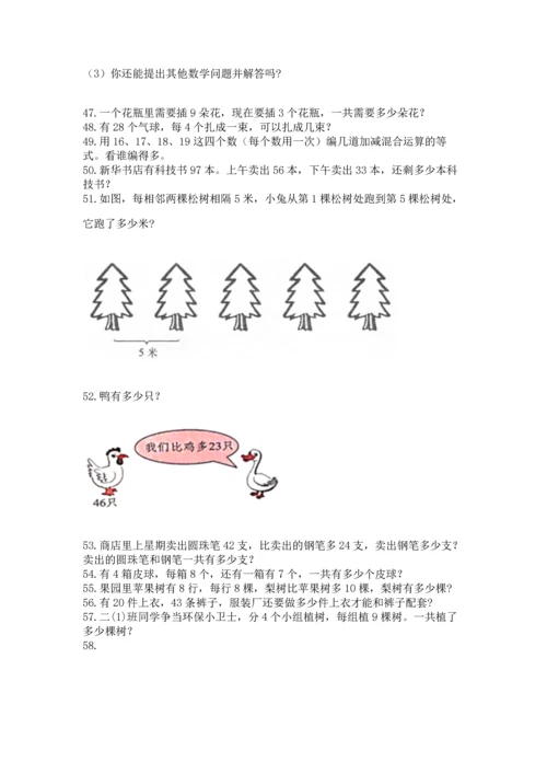 二年级上册数学应用题100道精品（全优）.docx