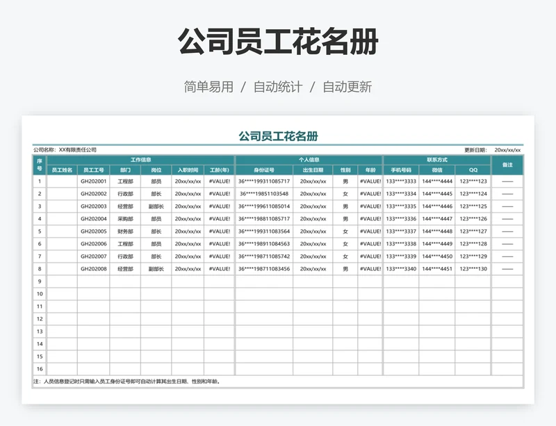 公司员工花名册