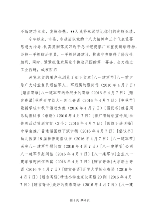 八一建军节慰问信精选.docx