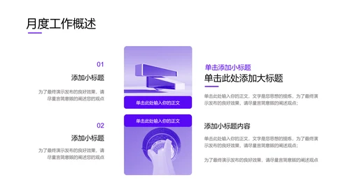 紫色简约商务工作总结PPT演示模板