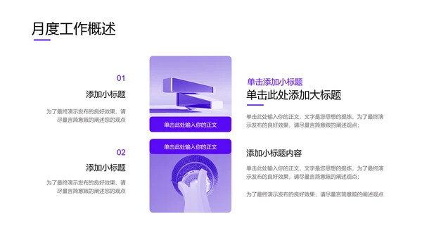 紫色简约商务工作总结PPT演示模板