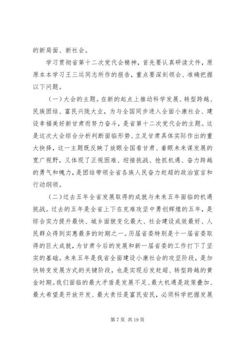 学习XX省十二大心得体会.docx