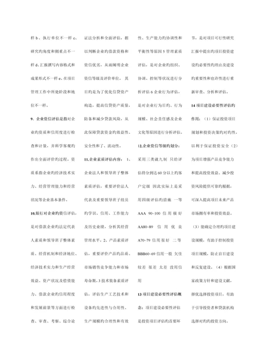 平项目投资决策分析与评价小抄.docx