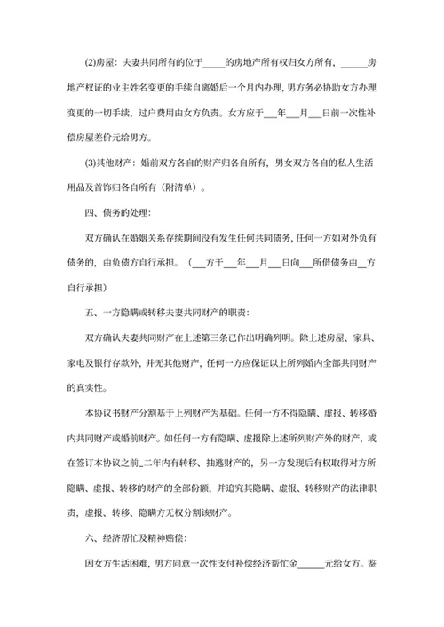 离婚协议书