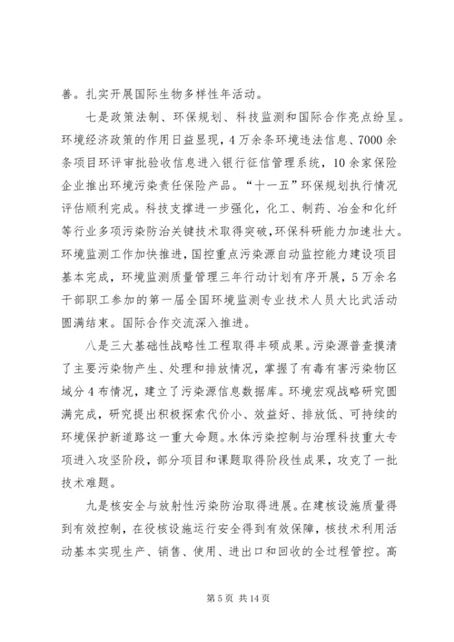 全国环境保护工作会议传达提纲.docx