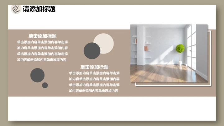 室内设计私人定制房屋装修方案居家新房装修PPT模版