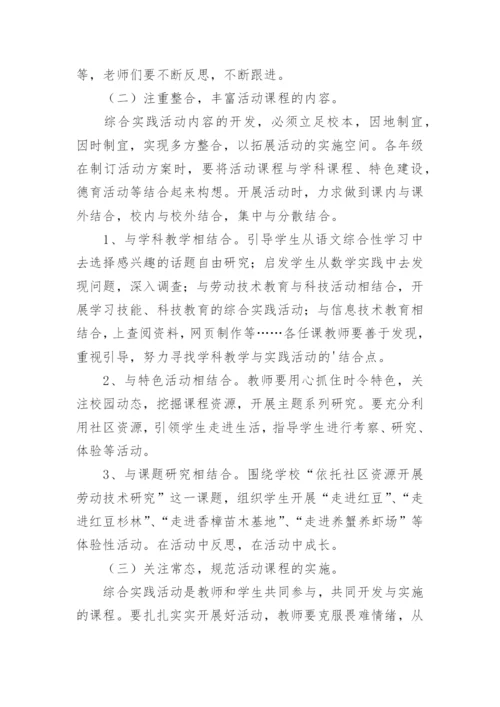综合实践课程实施方案.docx