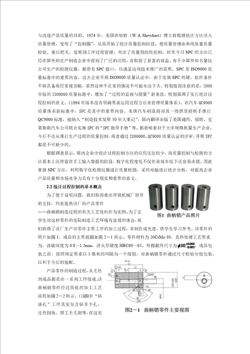 统计过程控制实验指导书