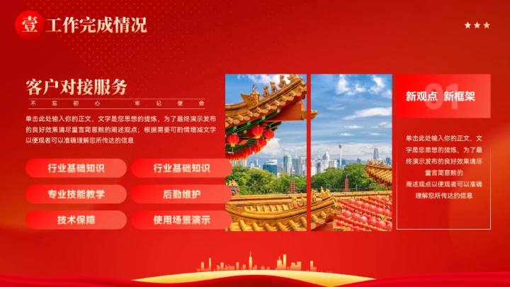 党政党建新年工作计划汇报模板