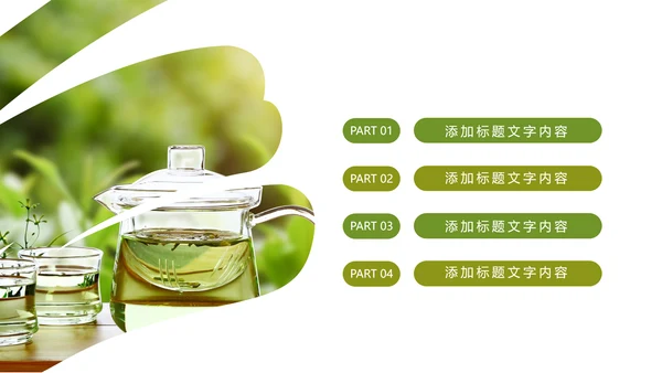 清新茶文化茶叶绿茶产品介绍动态PPT模板