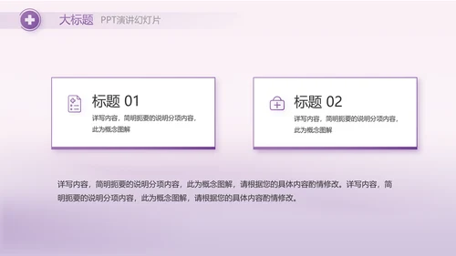 紫色大气妇科子宫工作汇报动态PPT