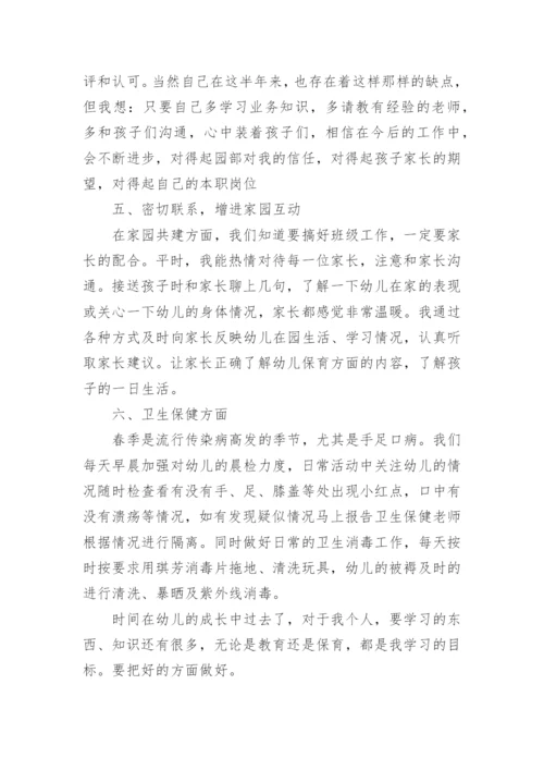 幼儿园上半年工作总结.docx