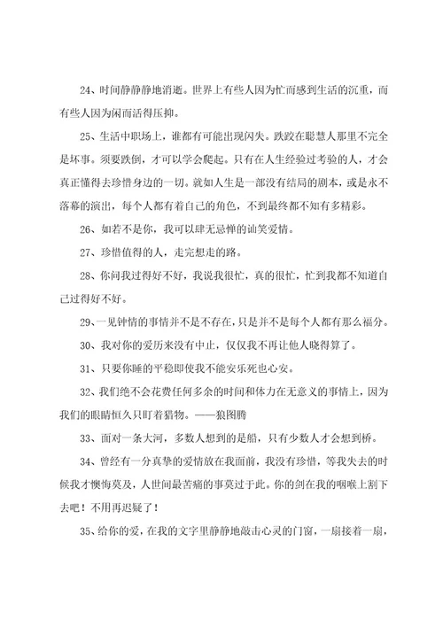 朋友圈语录70条