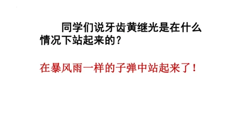 23《黄继光》课件