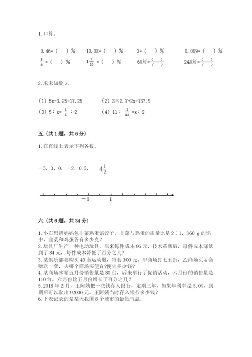 六年级毕业班数学期末考试试卷及答案（精品）.docx