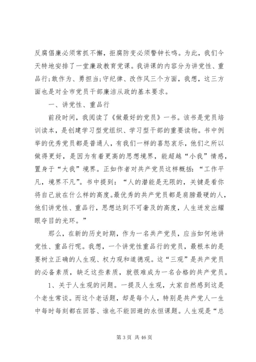 廉政教育党课之一.docx