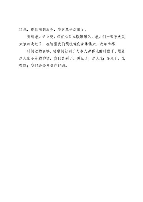 到XX县区光荣院一行之心得体会