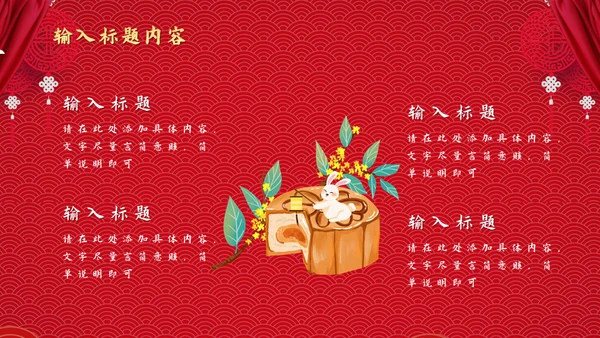 两节同庆国潮风中秋节国庆节通用PPT模板
