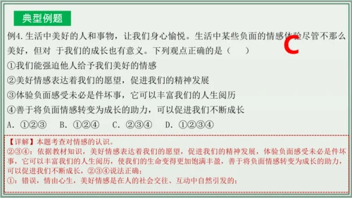 《讲·记·练高效复习》 第二单元 做情绪情感的主人 课件(共28张PPT)七年级道德与法治下册