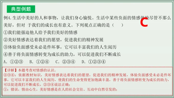 《讲·记·练高效复习》 第二单元 做情绪情感的主人 课件(共28张PPT)七年级道德与法治下册