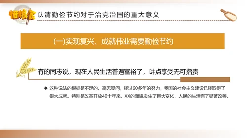 勤俭节约拒绝浪费勤俭反对浪费粮食光盘行动
