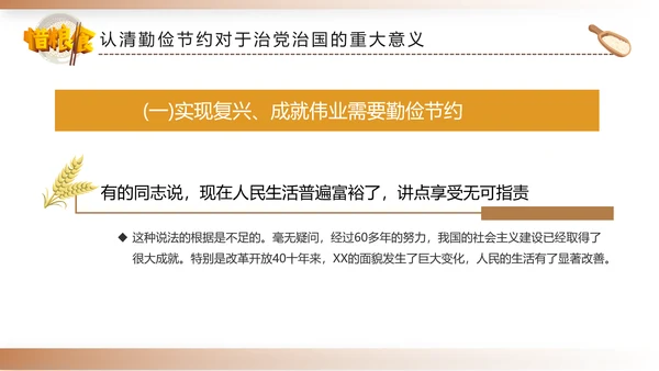 勤俭节约拒绝浪费勤俭反对浪费粮食光盘行动