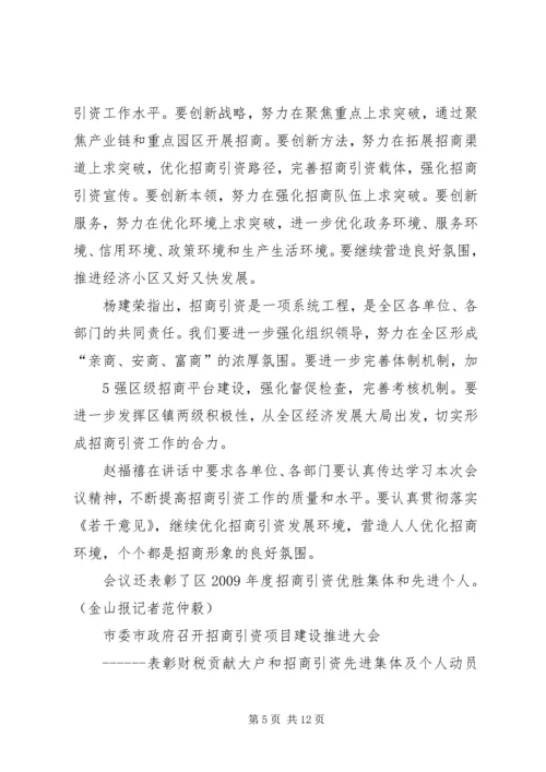 全市工业强市暨招商引资推进大会召开[定稿].docx