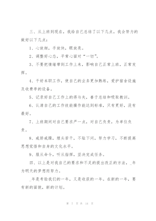 收费员个人总结怎么写5篇.docx