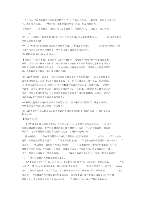 七年级语文下册文言文阅读题及答案