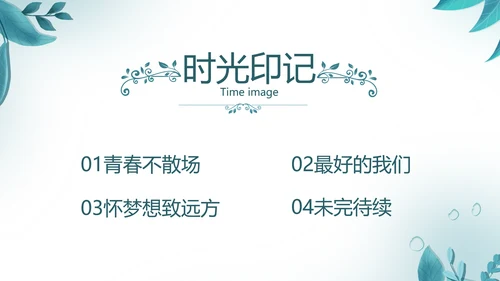 致青春毕业季青春毕业纪念册PPT