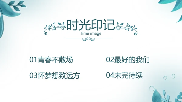 致青春毕业季青春毕业纪念册PPT