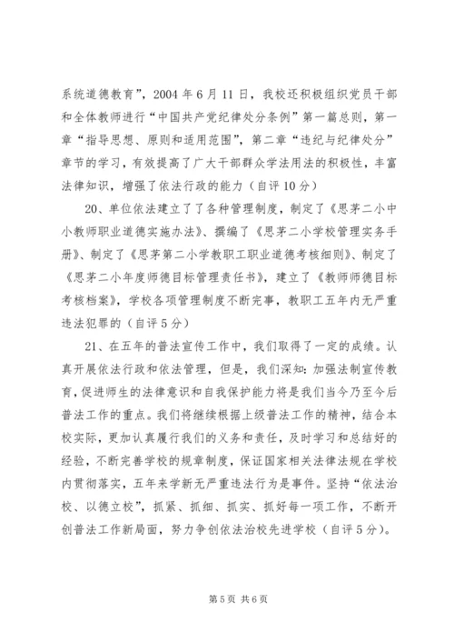 四五”普法工作自查报告 (2).docx