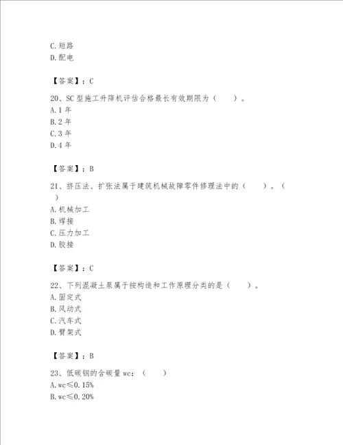 2023年机械员继续教育考试题库精品能力提升