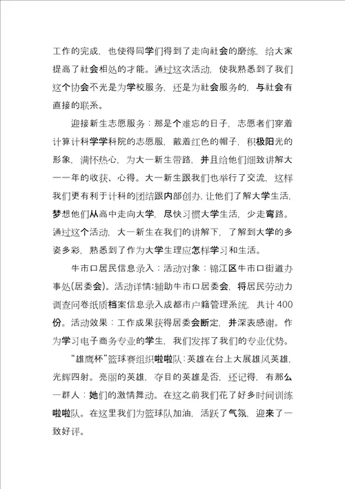 优秀青年志愿者申报材料优秀志愿者主要事迹300