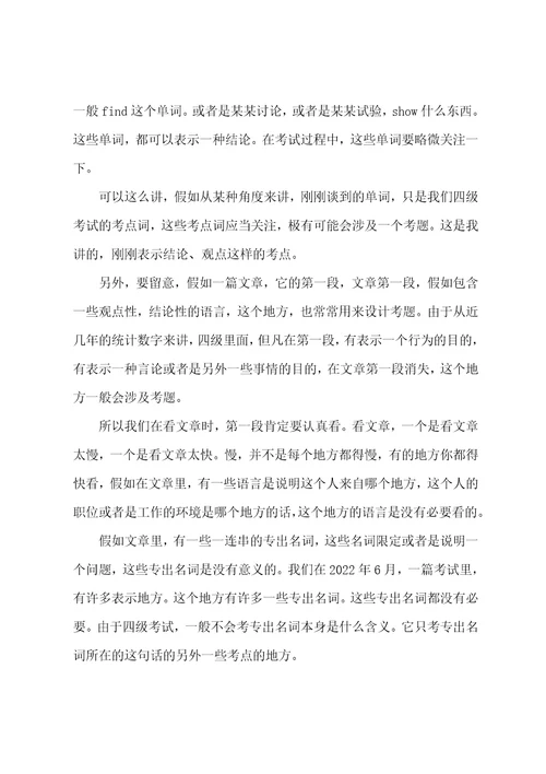 搞定大学英语四级阅读理解题型2