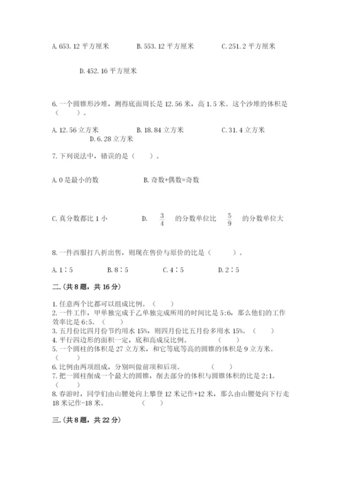 小学六年级下册数学摸底考试题含完整答案（全优）.docx