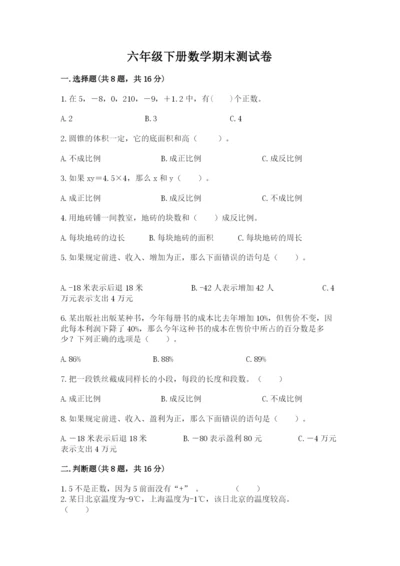 六年级下册数学期末测试卷附参考答案（综合卷）.docx