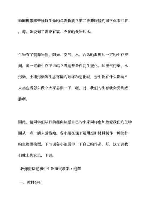 2023年高中生物面试教案.docx