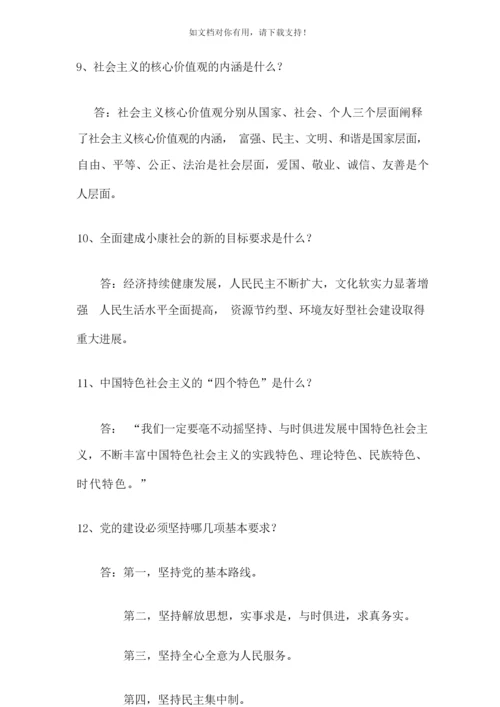 《党史知识竞赛》简答题.docx