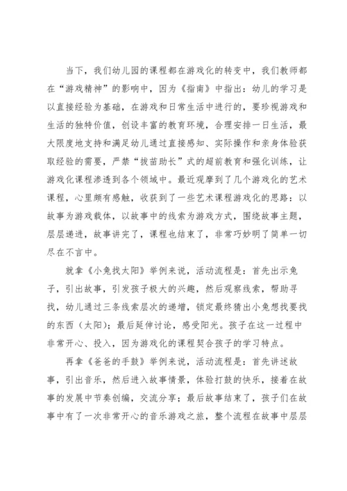 游戏课程心得体会（6篇）.docx