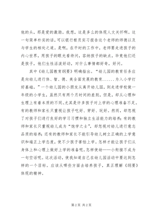 外出参观心得体会 (3).docx