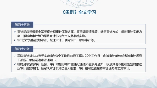 2024年新修订军队审计条例内容解读PPT课件