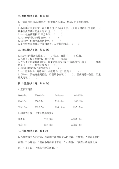 小学数学三年级下册期末测试卷带答案（a卷）.docx